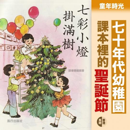 幼稚園讀本裡的聖誕節......