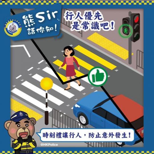 「停」車在燈前 • 「讓」路在斑馬線...