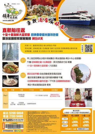 $299💰【直航船往返】......