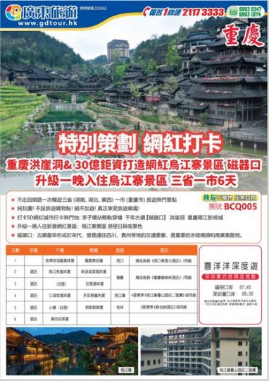 重慶洪崖洞、烏江寨景區、千年古鎮...