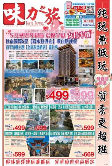 豪住豪嘆 新興國際5星【SHERATON喜來登酒店】...