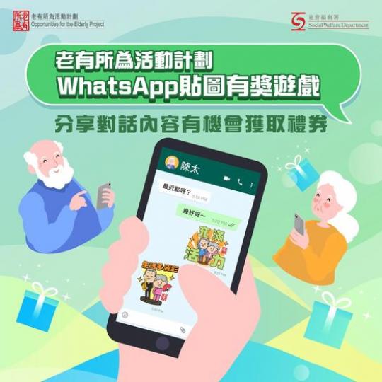 老有所為活動計劃......