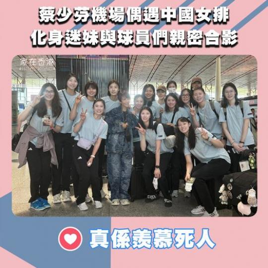蔡少芬機場偶遇中國女排......