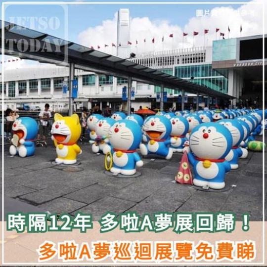 多啦A夢展回歸.........