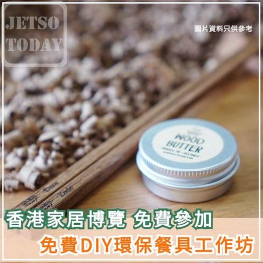DIY環保餐具工作坊.......