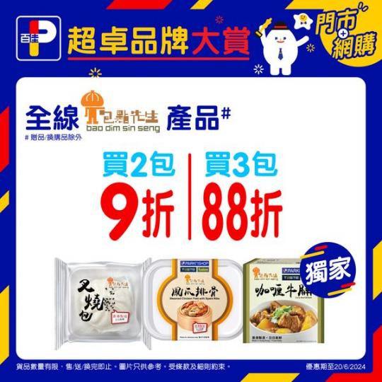 百佳超卓品牌大賞.......
