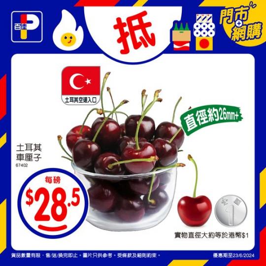 佳抵買今期超抵優惠......