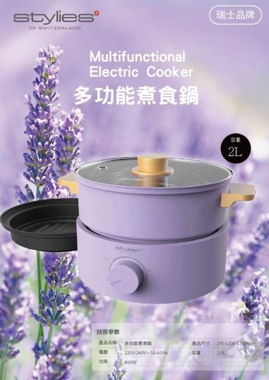 瑞士🇨🇭品牌STYLIES 多功能煮食鍋...