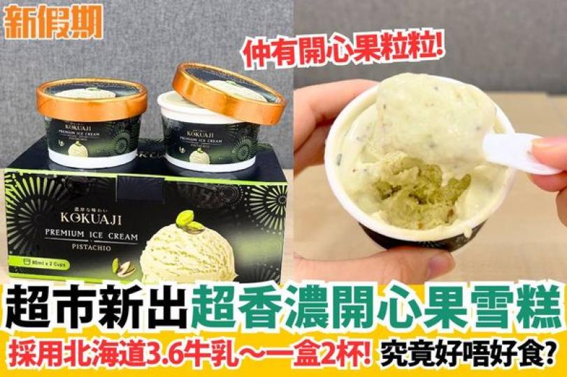 開心果熱潮有增無減！......
