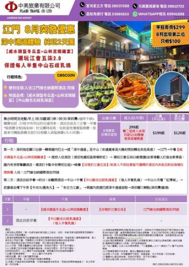8月份突發優惠團.......