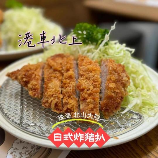 珠海日式炸豬扒.........