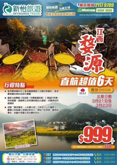 江西婺源6天團...........
