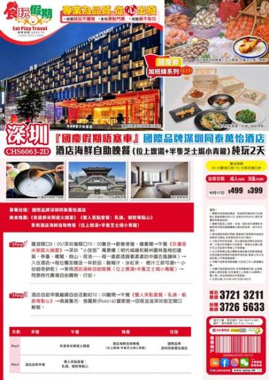 2024年十月一日的國慶期間......