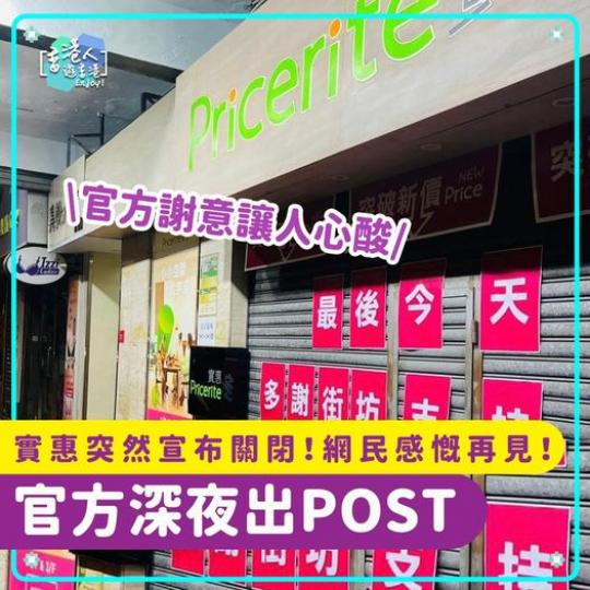 網民感慨再見........