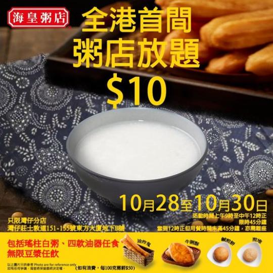 海皇粥店大放送.......