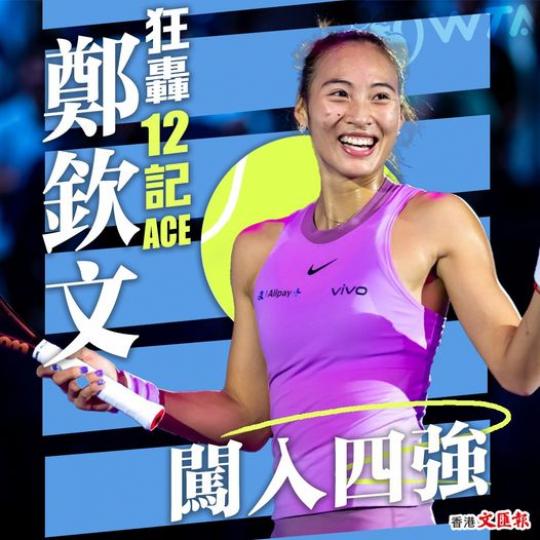 首次參賽即闖入四強.......