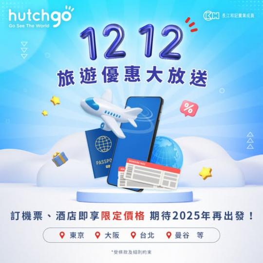 旅遊優惠大放送.......