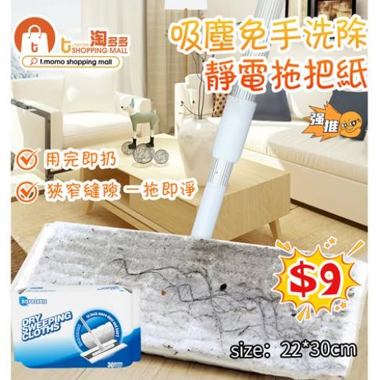 免手洗除靜電拖把紙 $9......