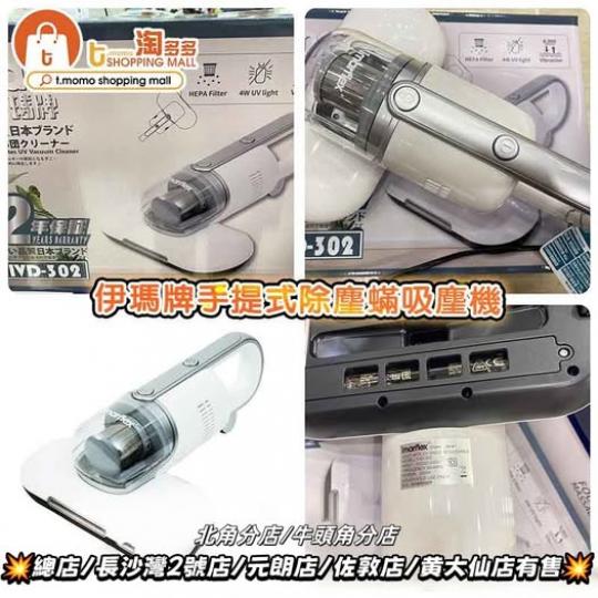 手提式除麈蟎吸麈機.......