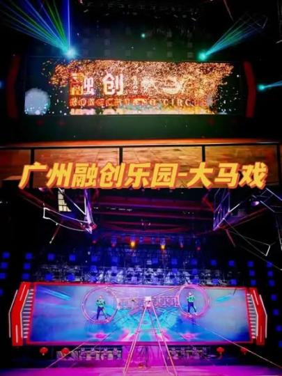 廣州融創樂園奇幻國際大馬戲...