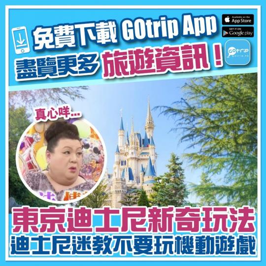 可以咁玩：https://gotrip.app.link/NV9xni16Zdb...