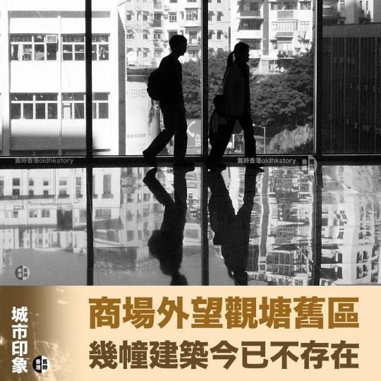 圖為二零零六年，從APM拍攝的觀塘舊區，裕民坊大廈、前寶聲戲院建築、政府合署今已不復存在。...