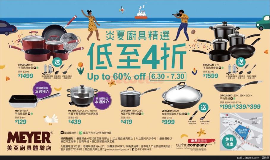 Meyer 美亞廚具低至4折減價優惠(至20年7月30日)...