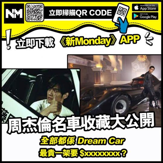 想知周董有咩珍藏？：nmplus.app.link/uoxMf3VO0eb...