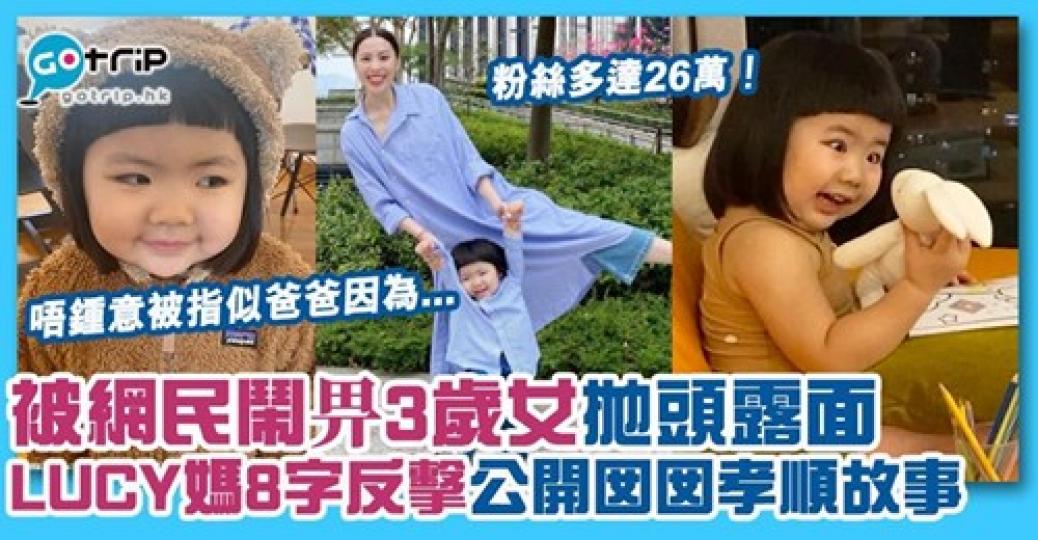 大家覺得Lucy媽媽答得好唔好？...