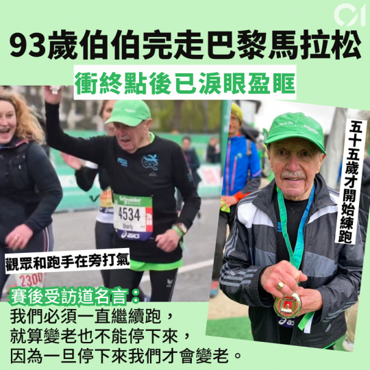 伯伯仲會每朝持續跑10幾公里...
