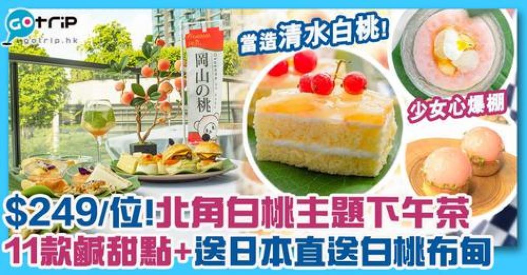詳情：https://www.gotrip.hk/642032...