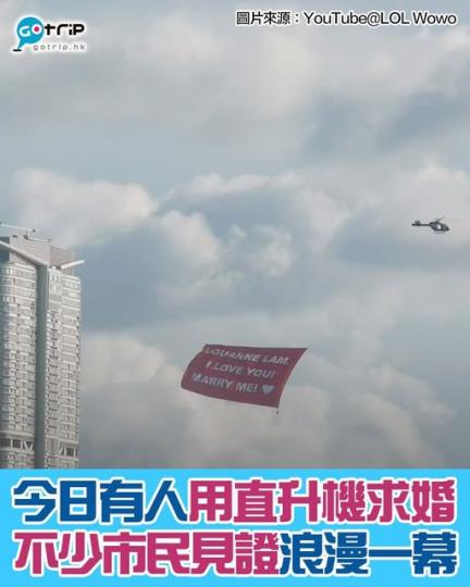 有人用直升機求婚，唔少人都影到浪漫一幕...