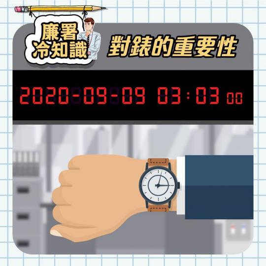 廉署扣留中心走廊有一個大大嘅跳字鐘，除咗用嚟睇時間，仲有一大用途🤔：畀廉署人員喺行動拘捕前對錶，確保由拘捕到拘留整個過程都冇時間誤差😮，令呈上法院嘅證據、資料同細節一致脗合...