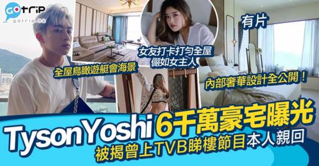 Tyson Yoshi拒絕稱自己係富二代...