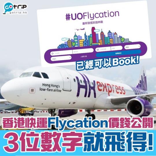 價錢詳情： https://www.gotrip.hk/585974/...