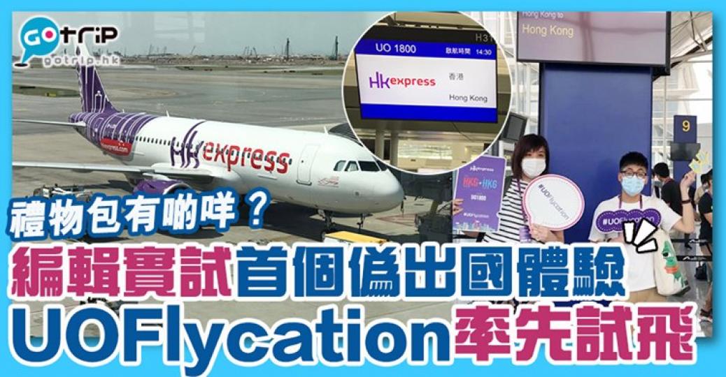 體驗報告：http://www.gotrip.hk/585974...