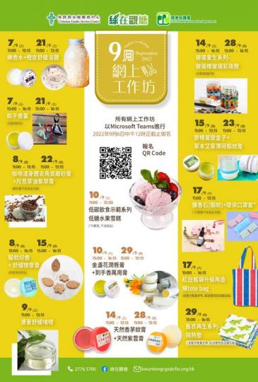 9月網上工作坊.......