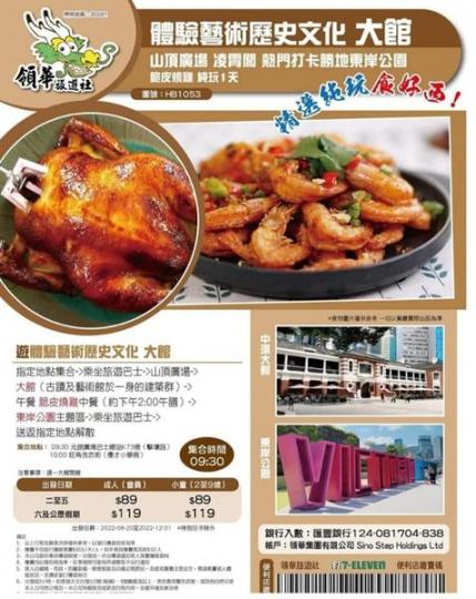 領华旅遊
🚍到山頂廣場😆大館😆東岸公園漫遊👍团費89元十30小費...