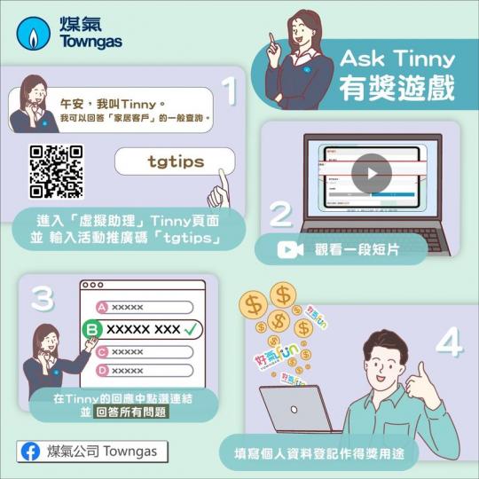 Ask Tinny有獎遊戲返黎啦......