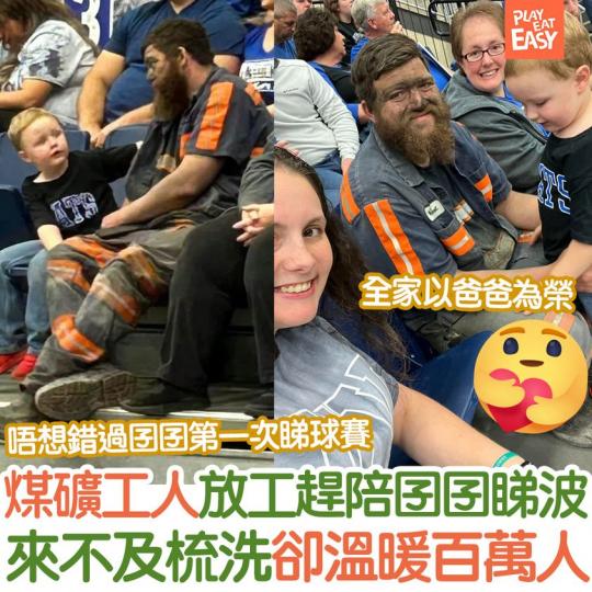 網絡瘋傳一張「煤礦工人爸爸陪囝囝睇球賽」的照片...