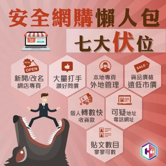 網購唔知商家信唔信得過...