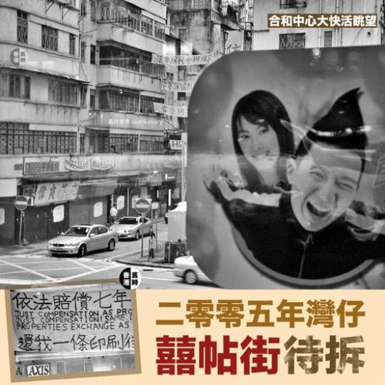 照片是從灣仔合和中心大快活，眺望待拆的利東街...