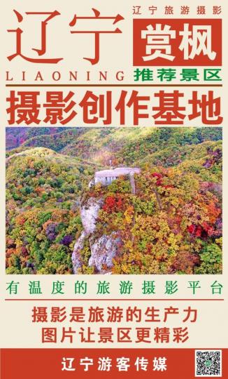 撫順天女山森林公園......