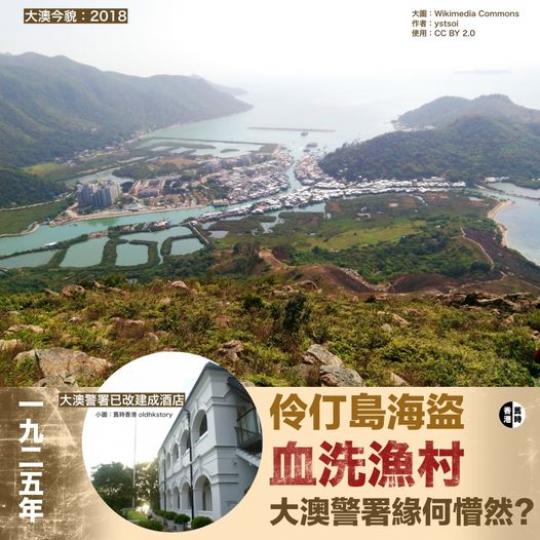 一九二五年仲三月清晨,大澳某處聚落的村民被一陣囂噪驚醒,原來多達六十個海盜乘機動艇登岸後,即以迅雷不及掩耳之勢劫掠整個村莊... 一九二五年仲三月清晨,大澳某處聚落的村民被一陣囂噪驚醒,原來多達六十個海盜乘機動艇登岸後,即以迅雷不及掩耳之勢劫掠整個村莊...