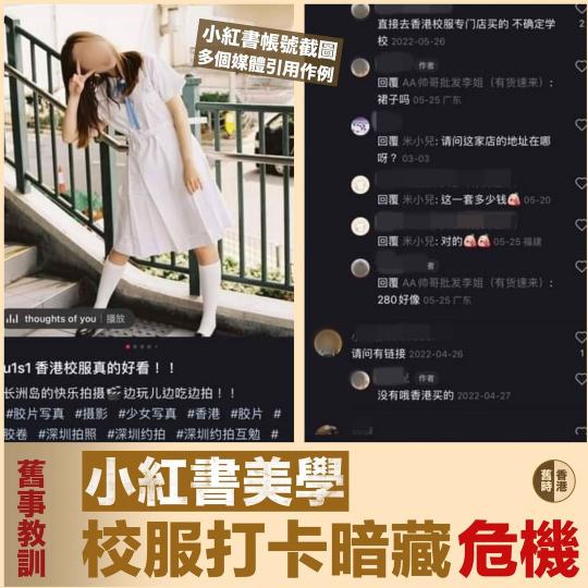 校服打卡暗藏危機......