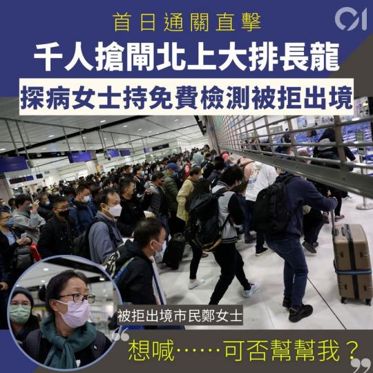 首日免檢疫通關，早上6時許已有約300人在落馬洲關口前排隊等候...