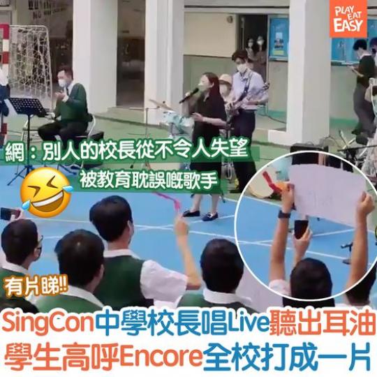 網友都大讚校長唱得好好聽...