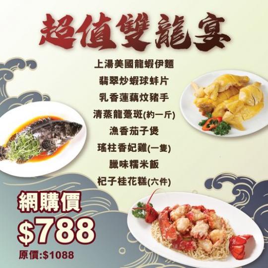 富臨網購外賣之選 【超值雙龍宴】...
