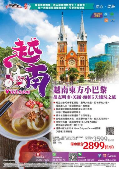 越南胡志明市、美拖、頭頓5天純玩之旅$2899起...