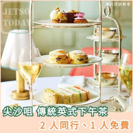 傳統英式下午茶.......